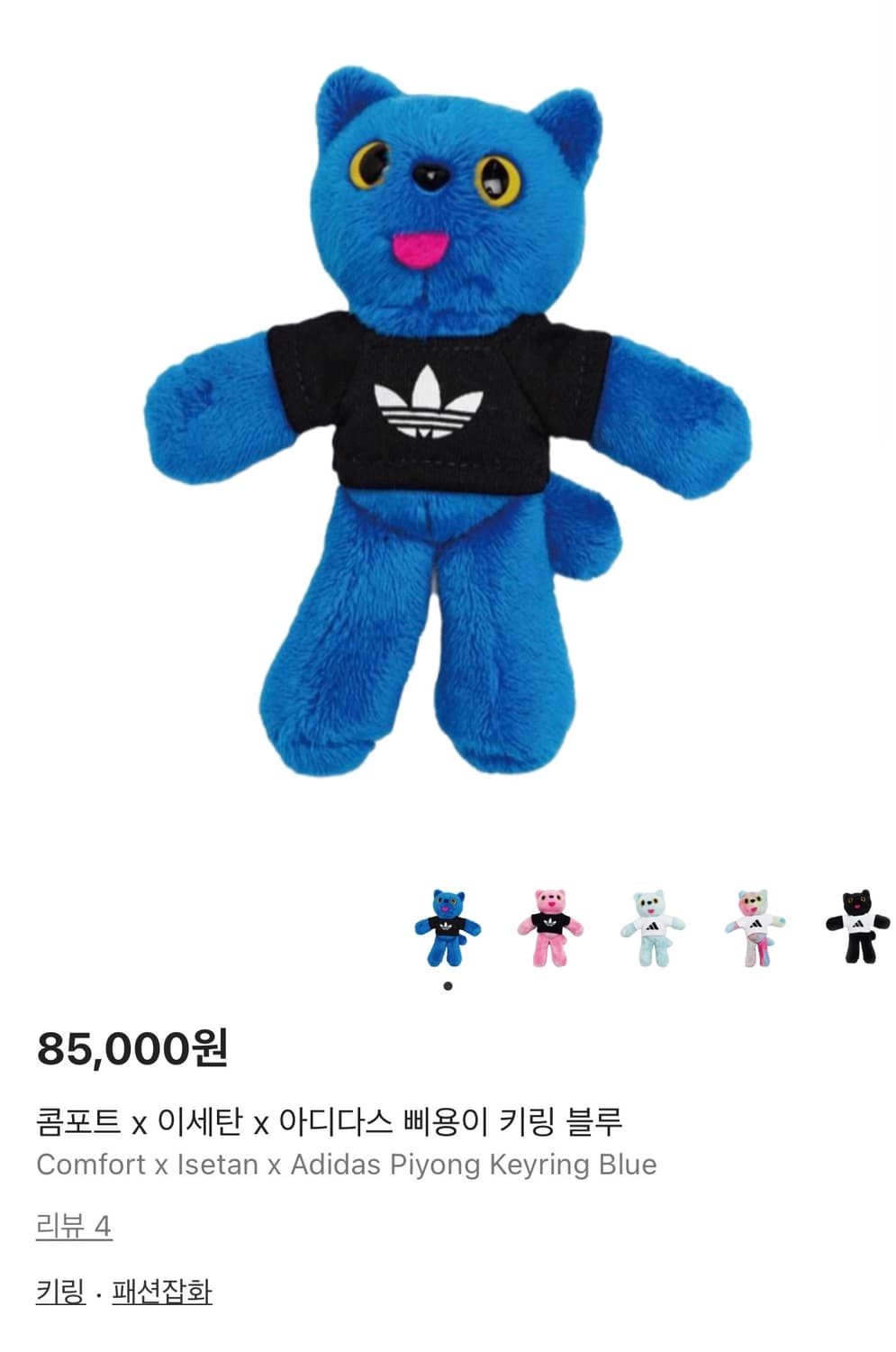 아디다스 삐용이 키링 인형(새제품) 상품이미지1