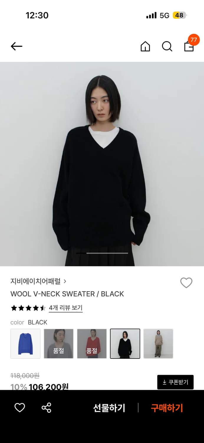GBH apparel WOOL V-NECK SWEATER / BLACK 상품이미지1