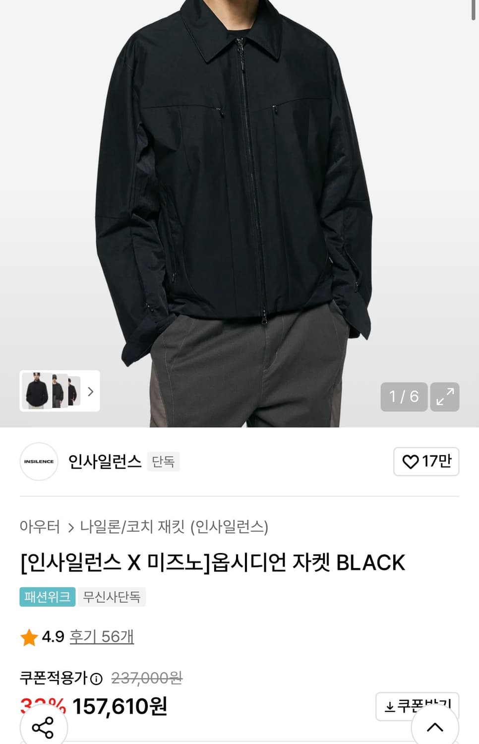 인사일런스 미즈노 옵시디언 자켓 s 상품이미지3