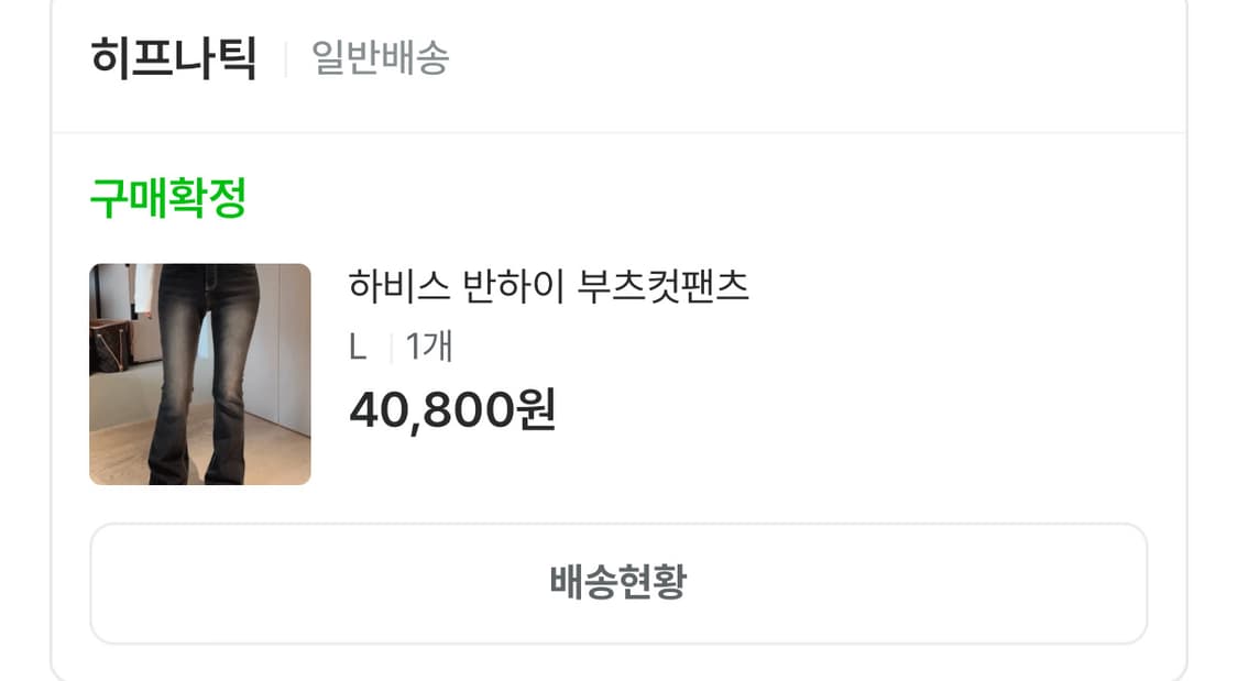 히프나틱 반하이 부츠컷 팬츠 상품이미지3