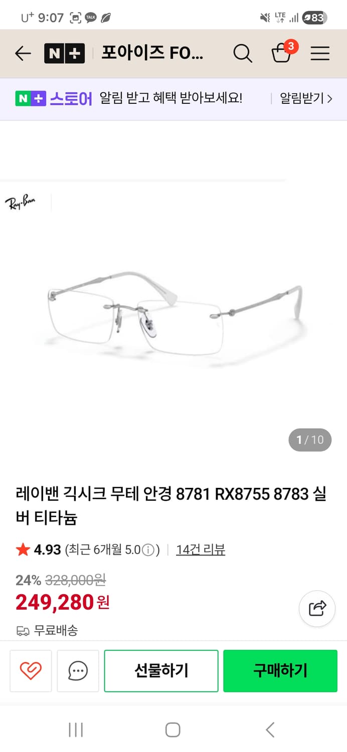 레이밴 무테 RX8755 거의 새상품(렌즈교환x) 상품이미지1