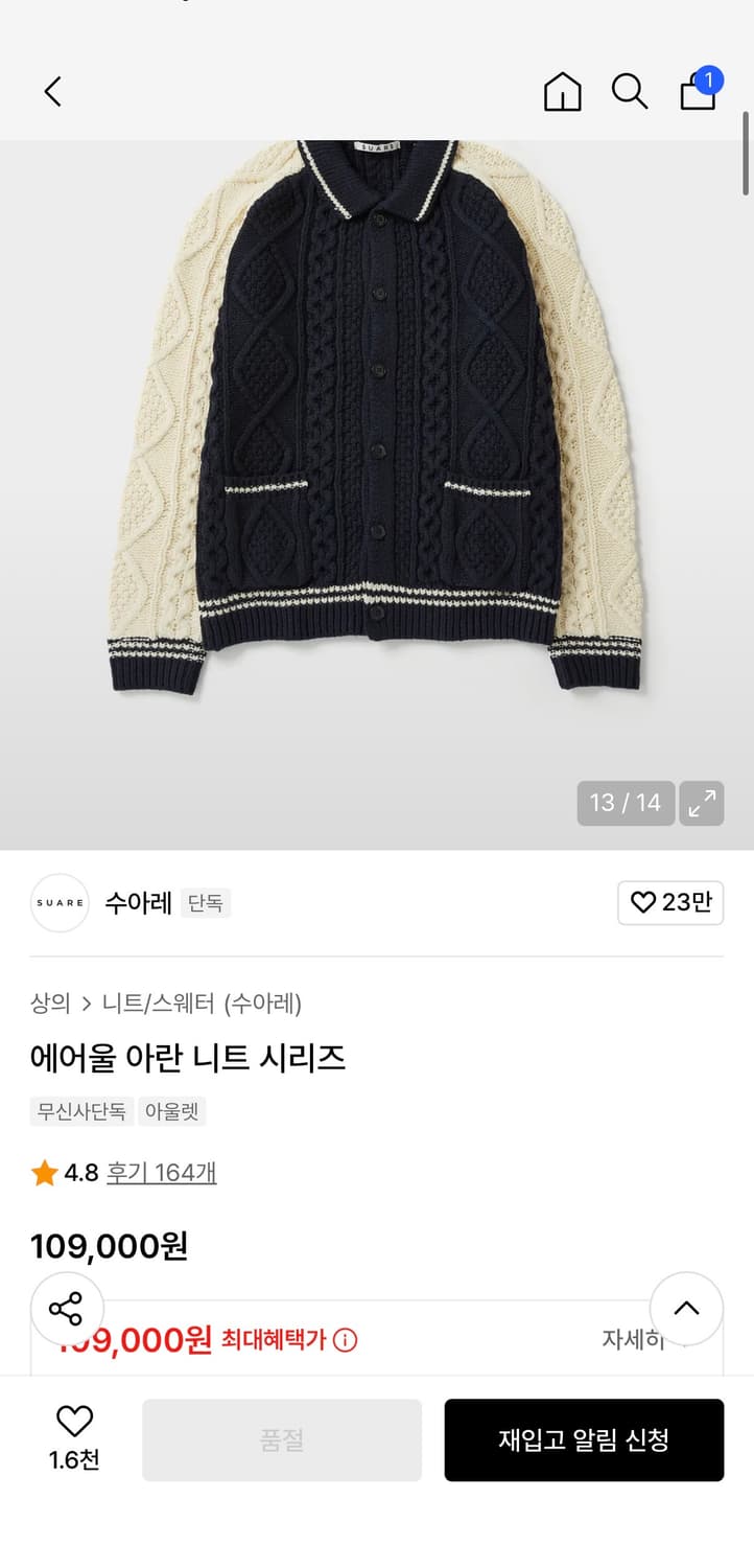 수아레 에어울 아란 니트 상품이미지1