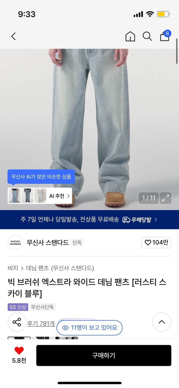 무탠다드 빅 브러쉬 엑스트라 와이드 진 31 상품이미지4