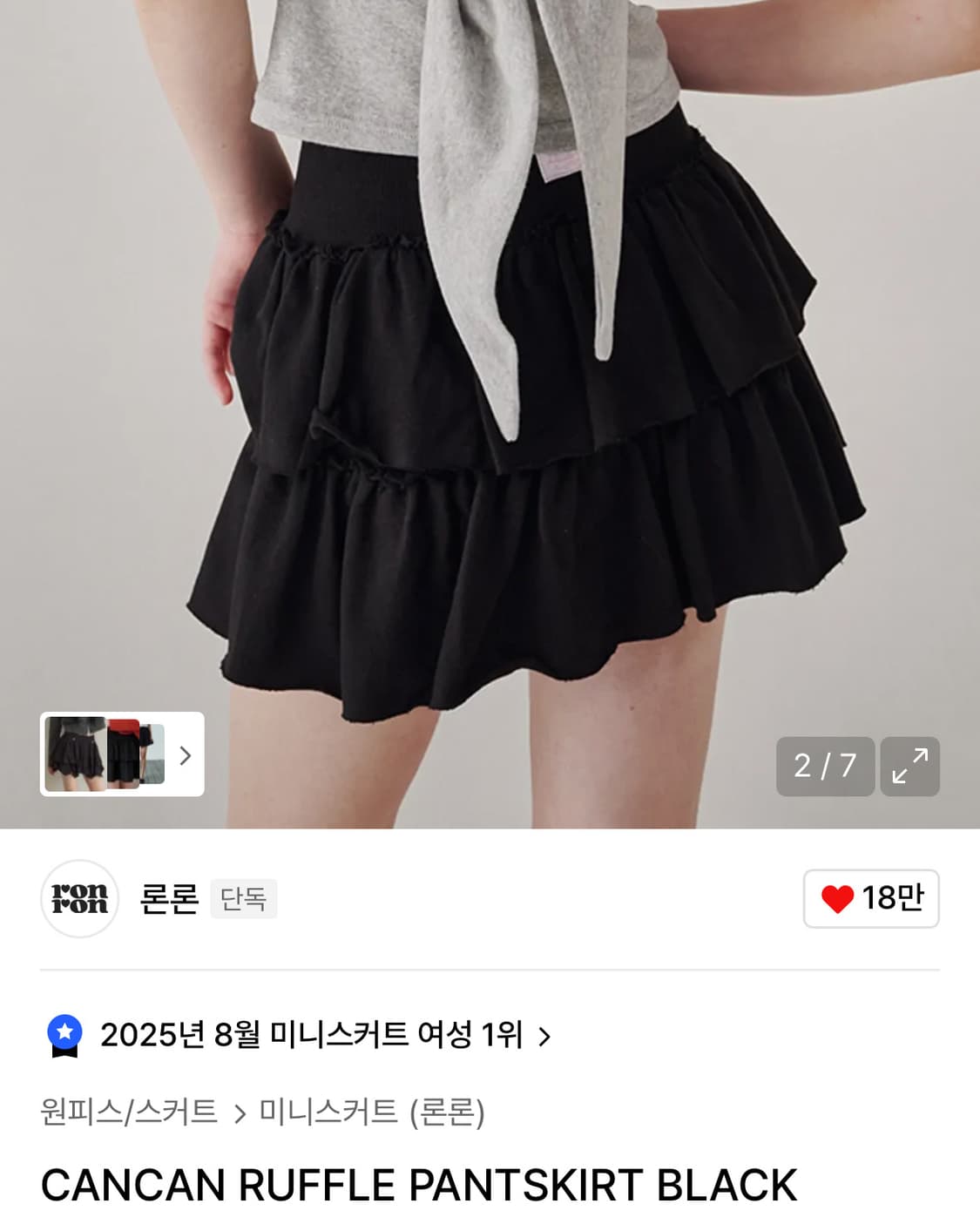 론론 캉캉 러플 팬츠스커트 블랙 FREE 상품이미지1