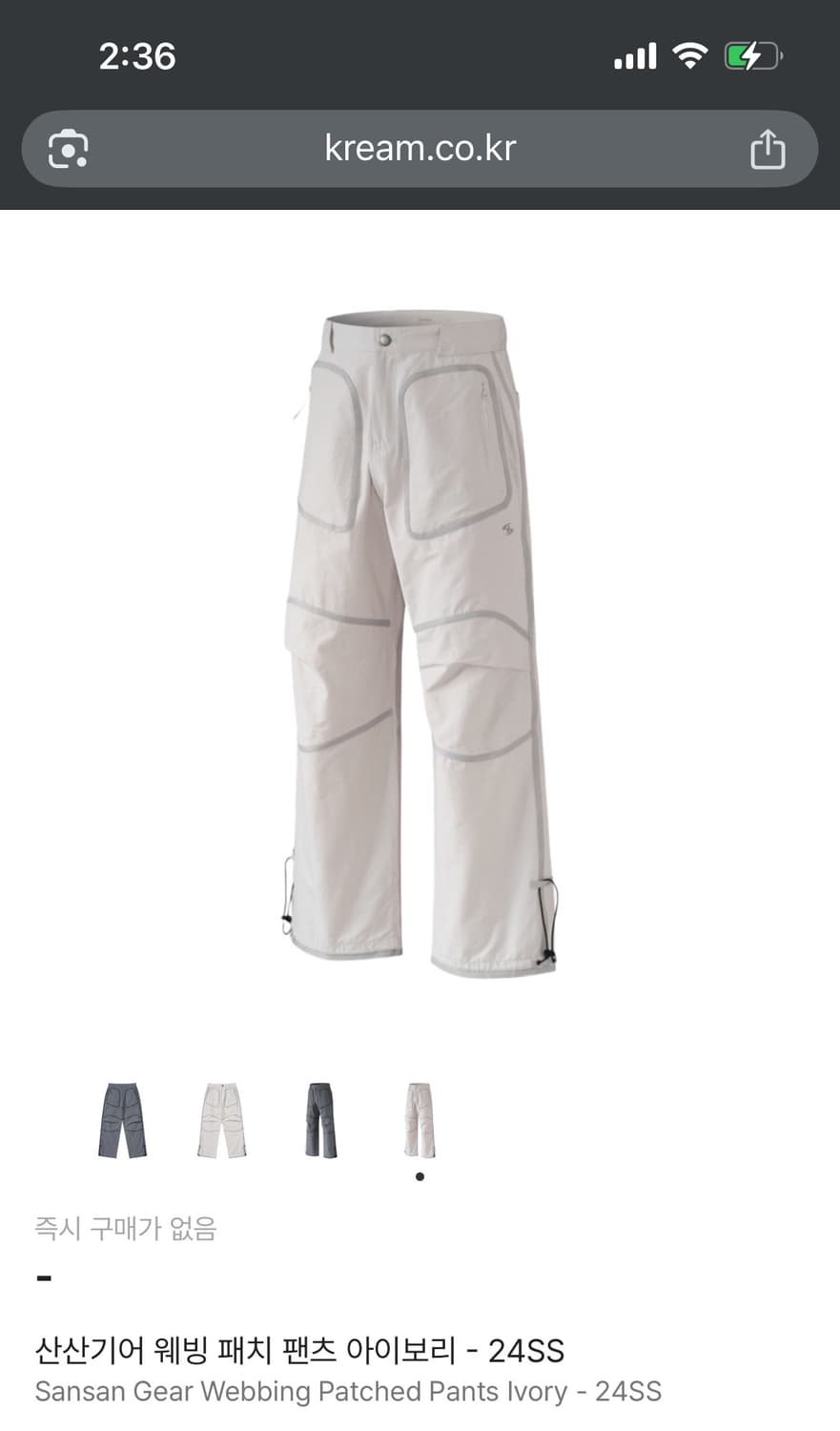 (구해요)산산기어 웨빙 패치 팬츠 아이보리 3,4사이즈 상품이미지1