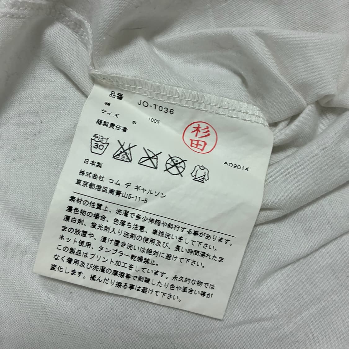 준야와타나베 X 꼼데가르송 Hinomaru T-shirt 상품이미지4