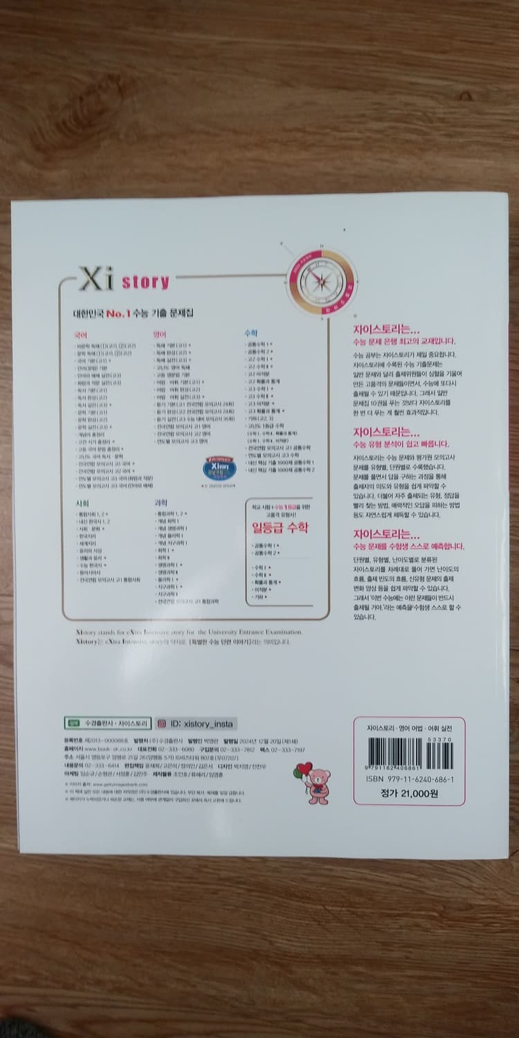 수능 영어 자이스토리 어법 어휘 실전 상품이미지2