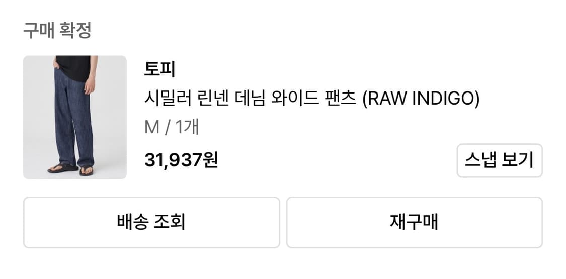 토피 섬머 데님 와이드 팬츠 팝니다 상품이미지5