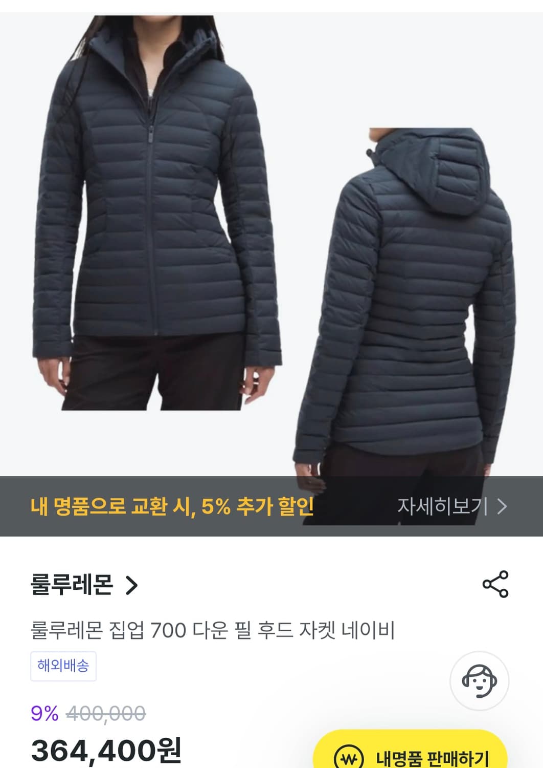 룰루레몬 패딩 700 구스 다운 필 자켓 2 팩잇다운 상품이미지3