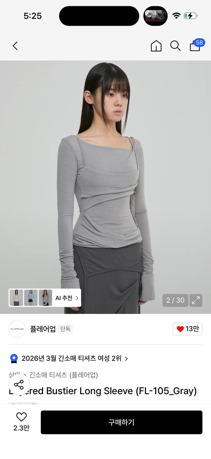 *새상품* 플레어업 레이어드 뷔스티에 롱슬리브 / 정가 89,000 상품이미지2