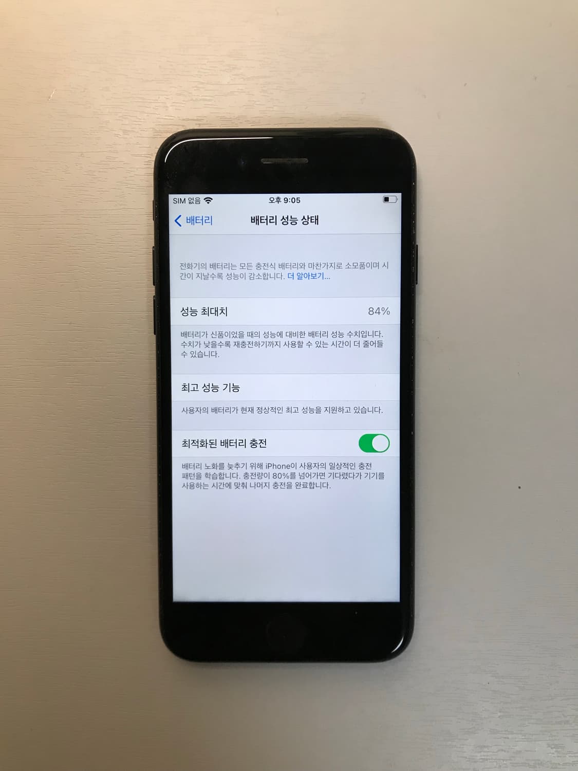 아이폰7 128gb 배터리효율84 상품이미지10