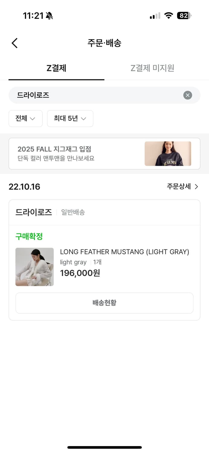드라이로즈 롱 페더 무스탕 라이트 그레이 상품이미지2