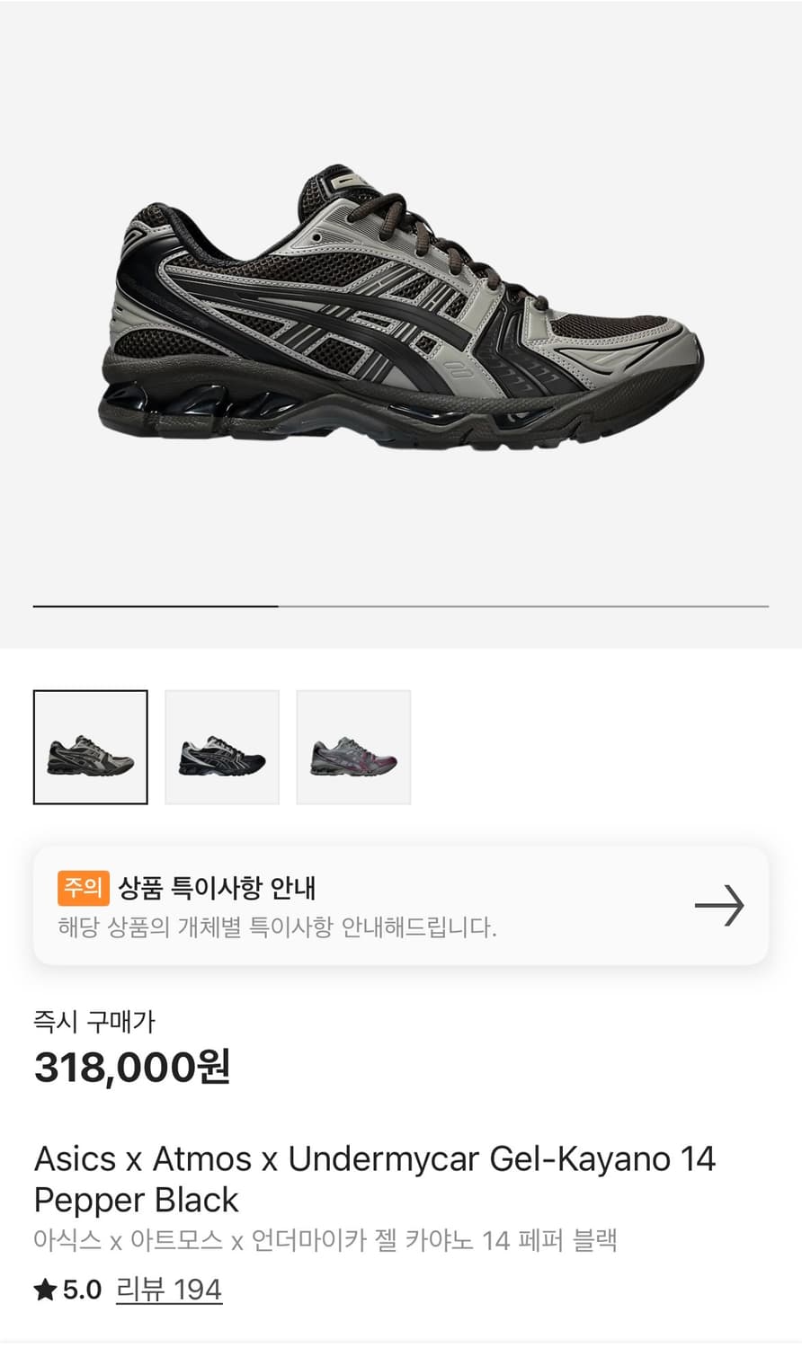 [280] 아식스 x 언더마이카 x 아트모스 젤카야노14 상품이미지10