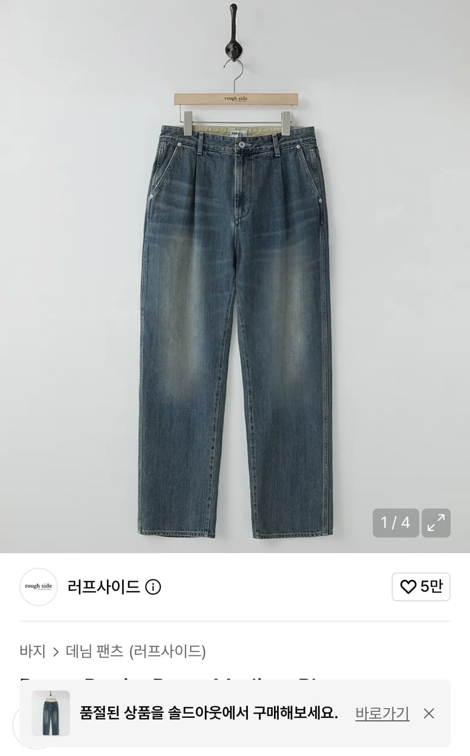 러프사이드 드레이프 데님팬츠 미디엄블루 3사이즈 상품이미지1