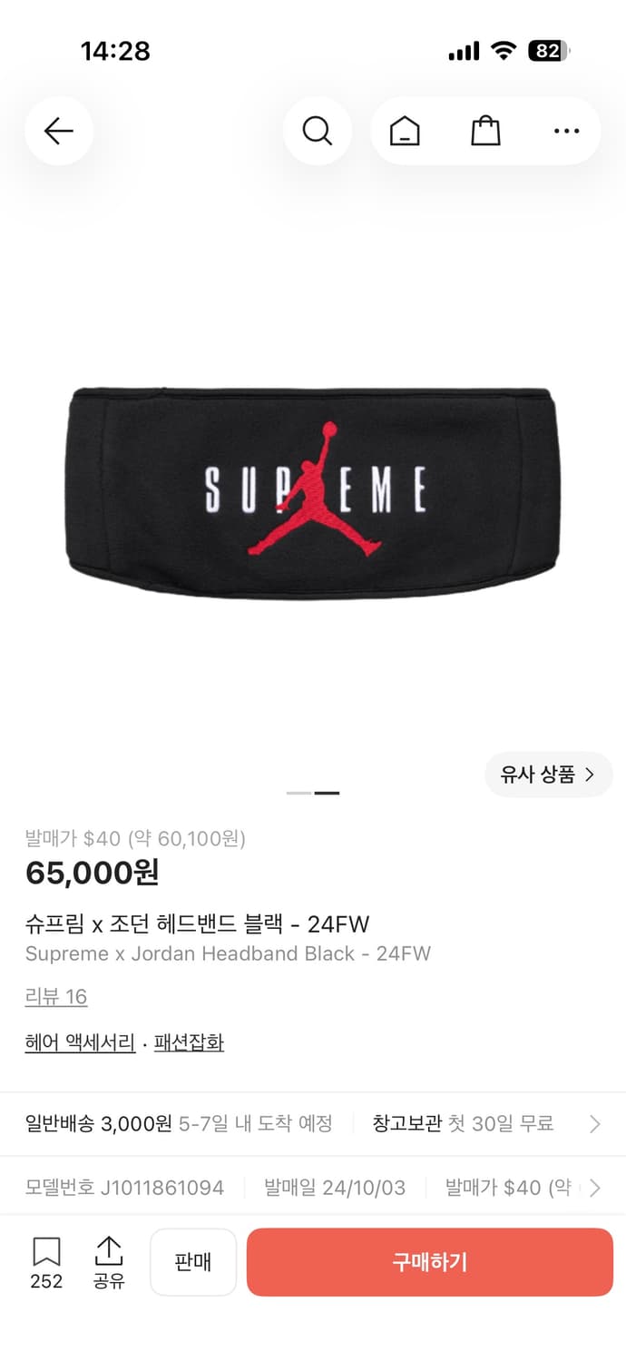 슈프림 x 조던 헤어밴드 상품이미지1