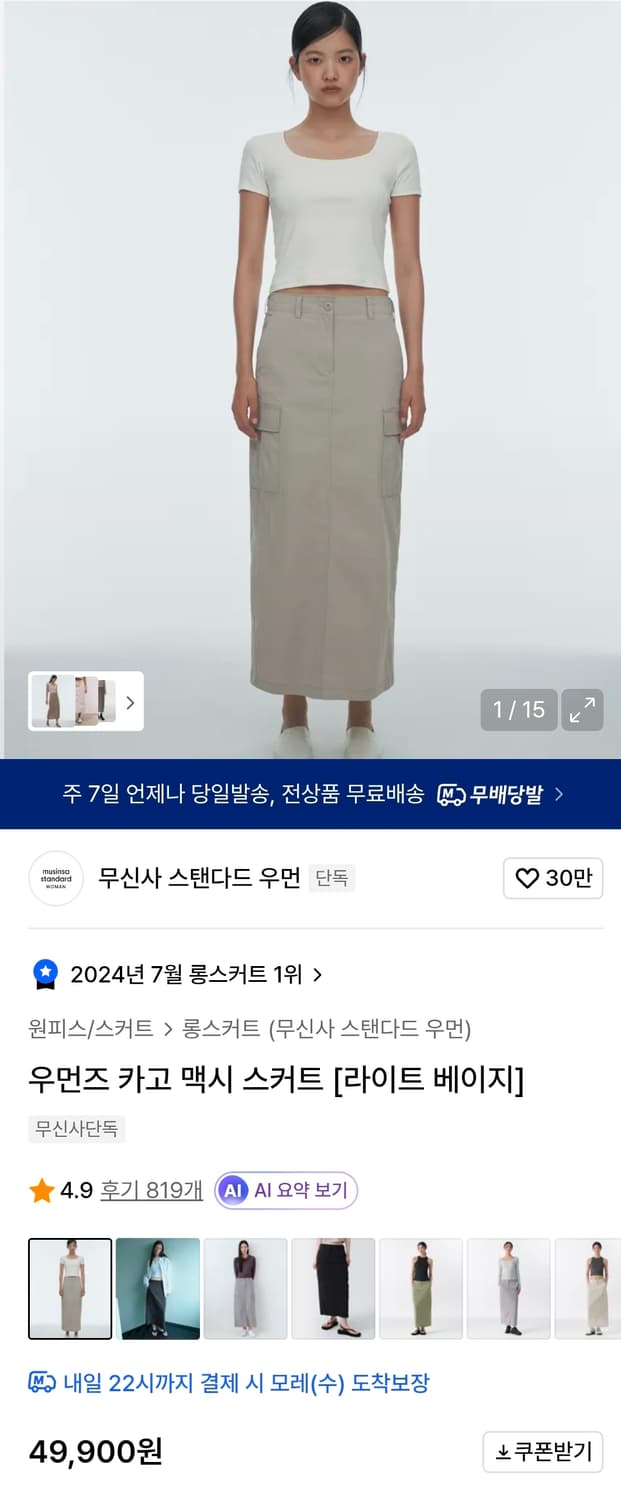 무신사 스탠더드 우먼즈 카고 맥시 스커트 (라이트 베이지) 상품이미지1