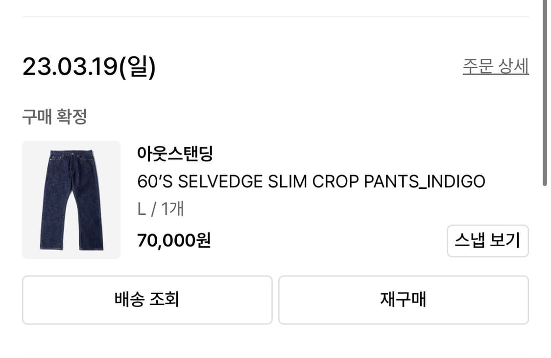 (L)아웃스탠딩 셀비지진 상품이미지8