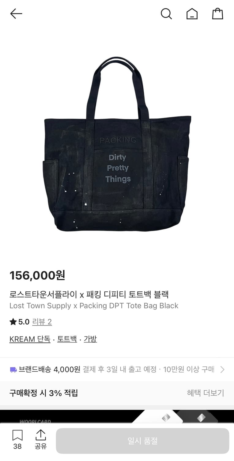 로스트타운서플라이 x 패킹 dpt 토트백 블랙 상품이미지5