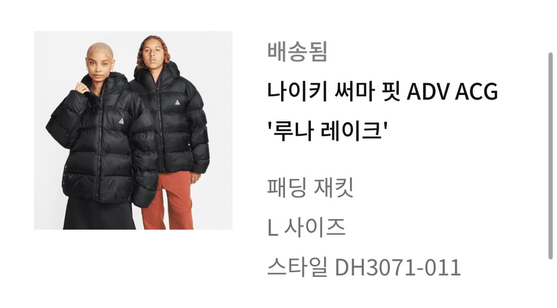 나이키 ACG 루나레이크 패딩 아시안핏 L 상품이미지2