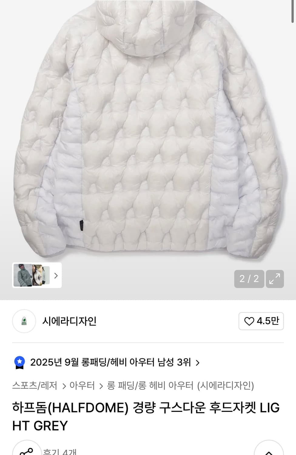 교환 시에라 디자인 하프돔 경량 구스다운 후드자켓 LIGHT GREY 상품이미지1