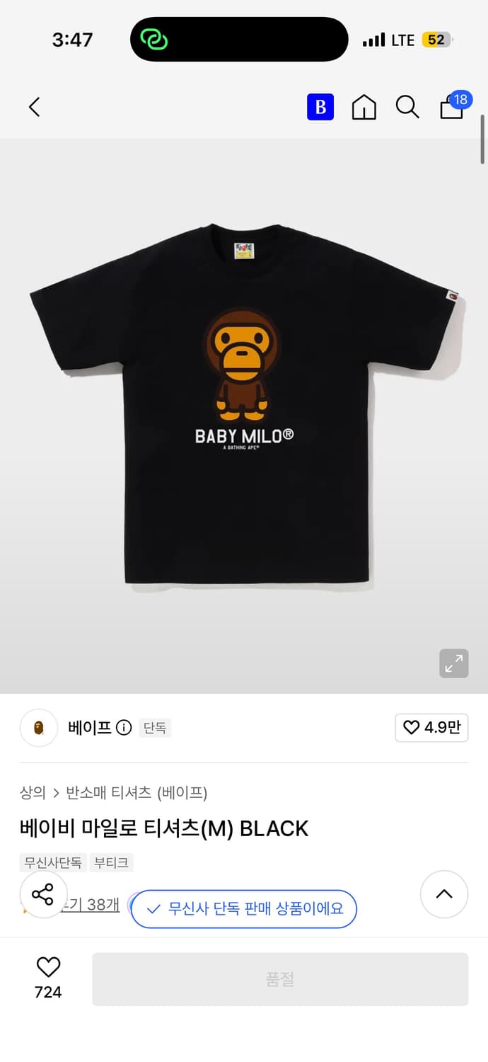베이프 베이미 마일로 티셔츠 상품이미지1