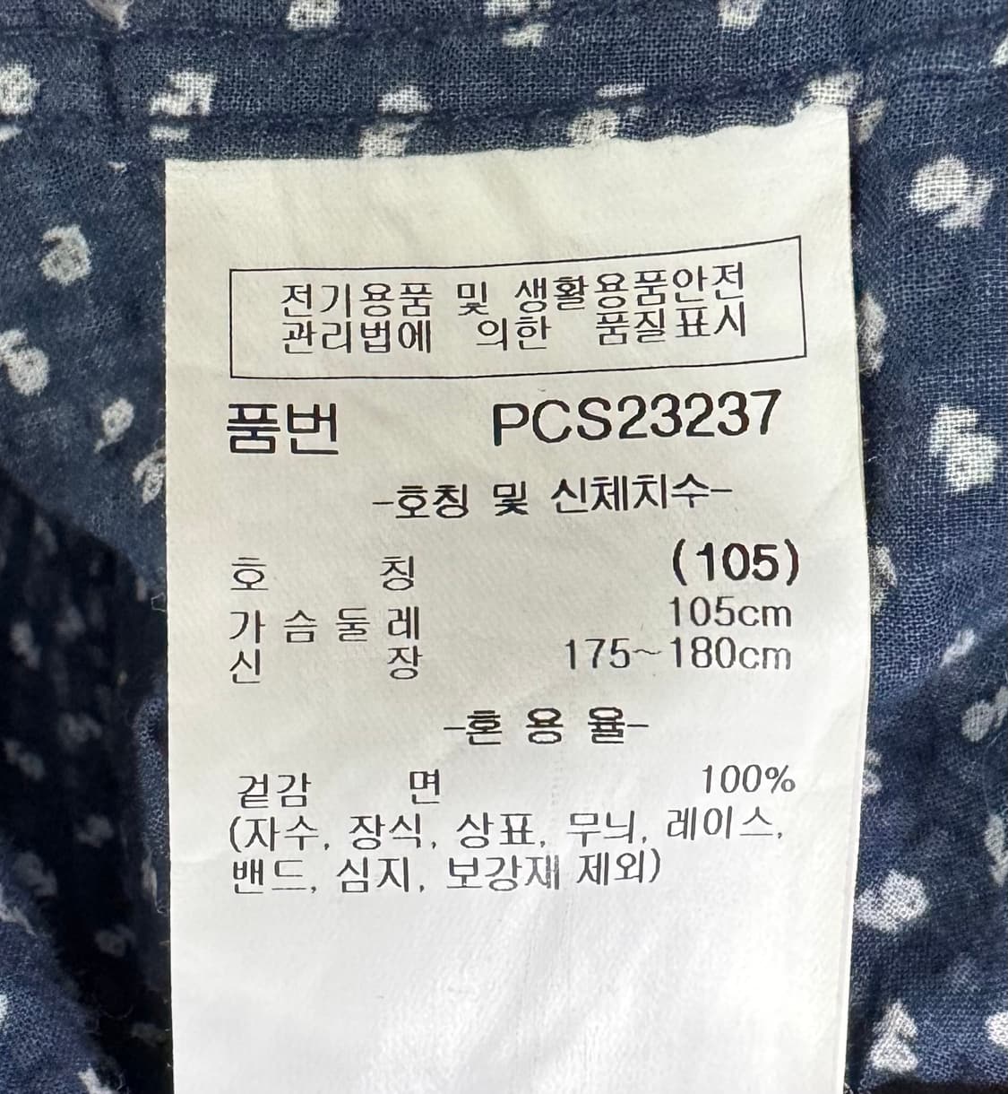 파크랜드 네이비 반팔 셔츠 105 상품이미지8