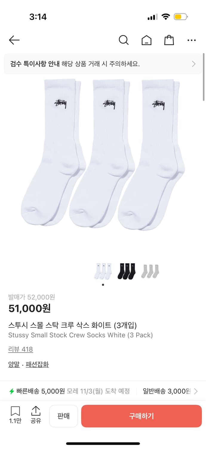 스투시 스몰 스탁 크루 삭스 화이트 3족 상품이미지1