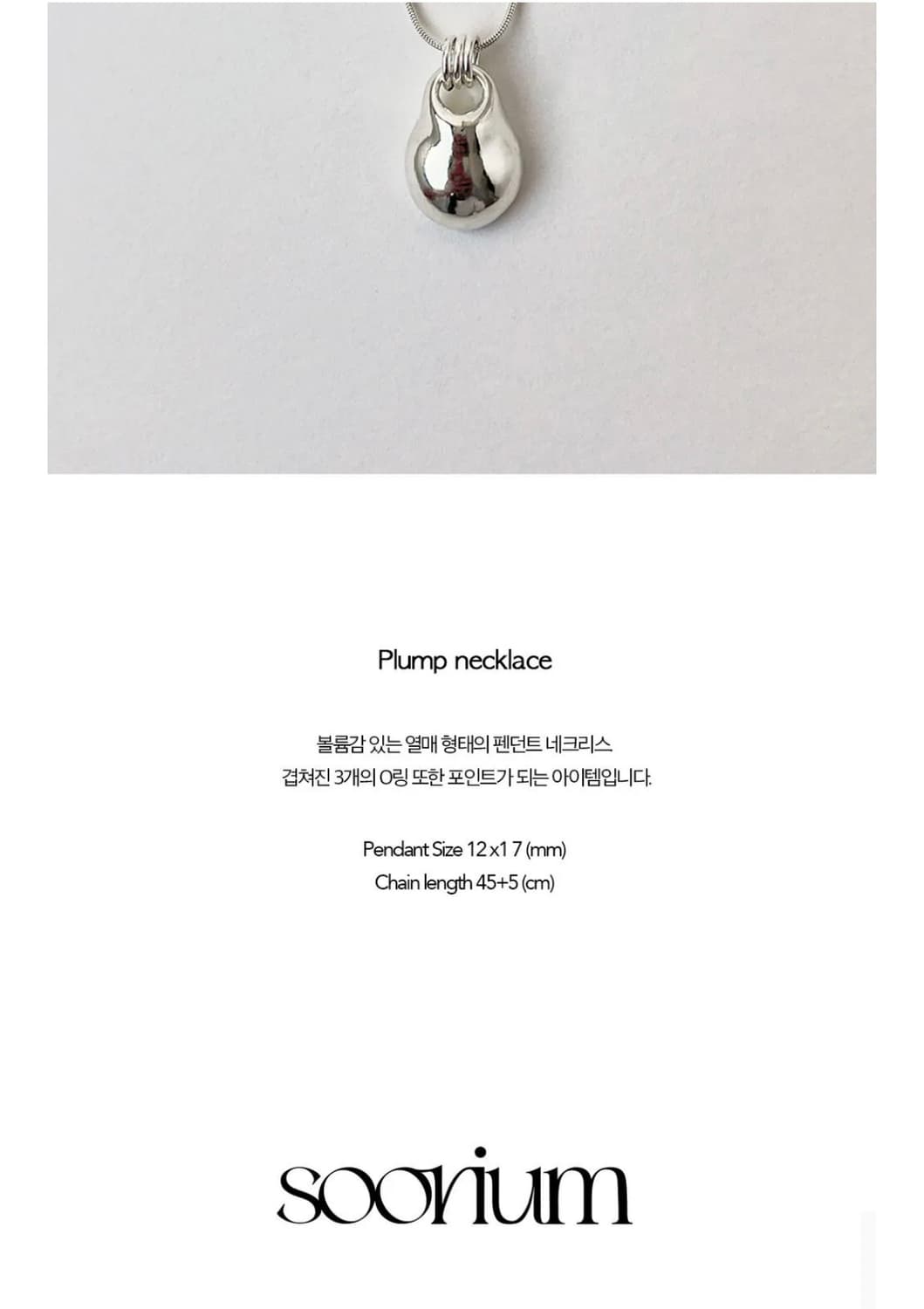 수리움 목걸이 soorium plump necklace 상품이미지2