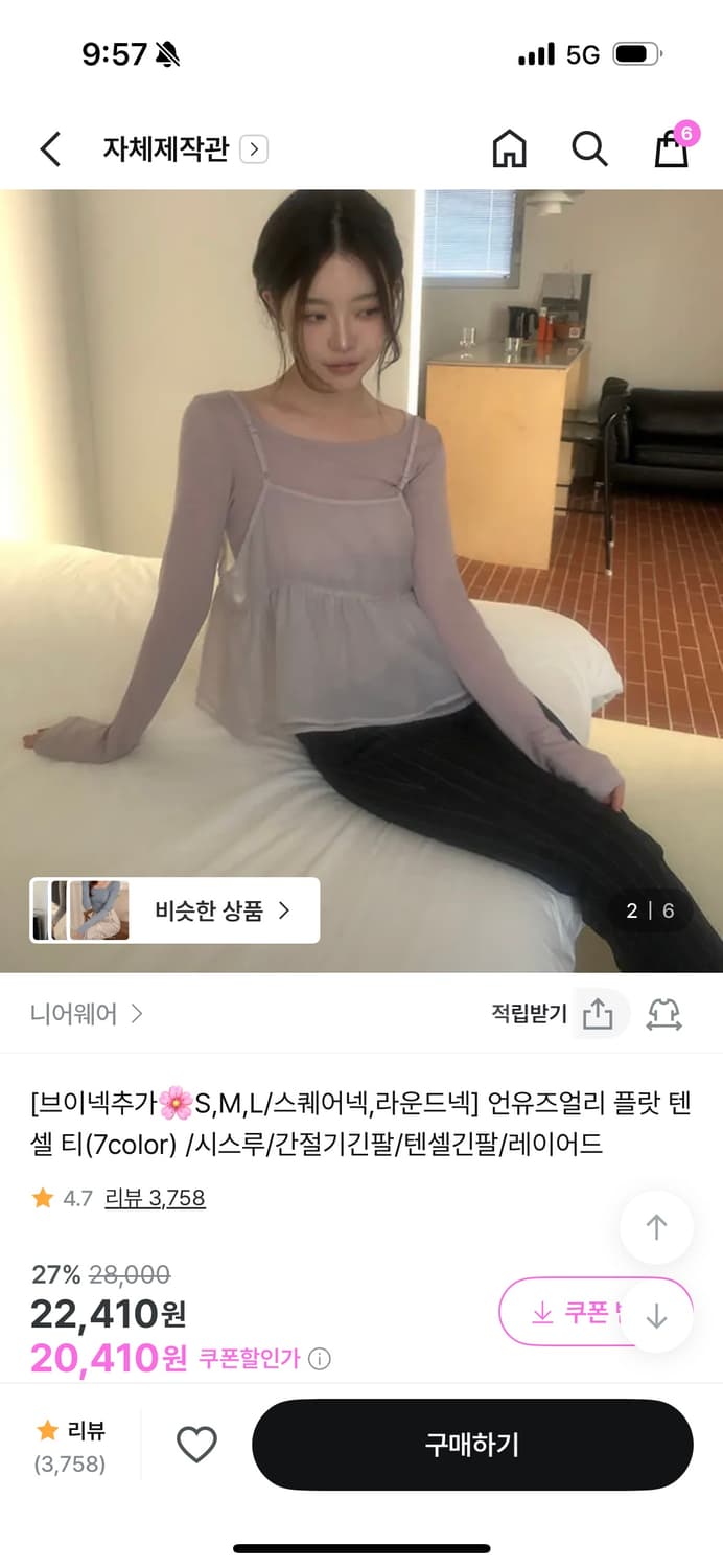 니어웨어 뷔스티에+레이어드티 세트(새상품) 상품이미지4