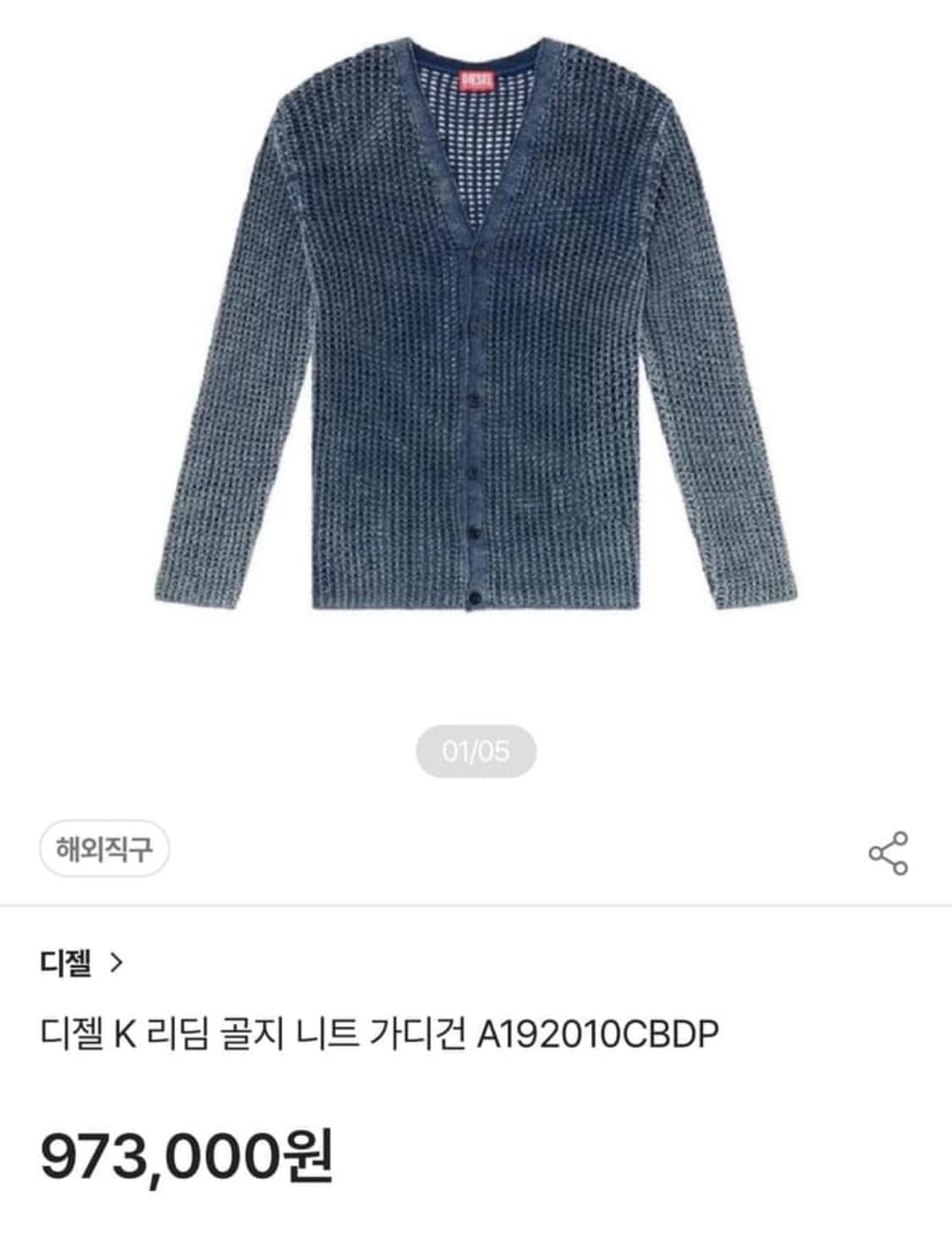 디젤 가디건 판매합니다 상품이미지2