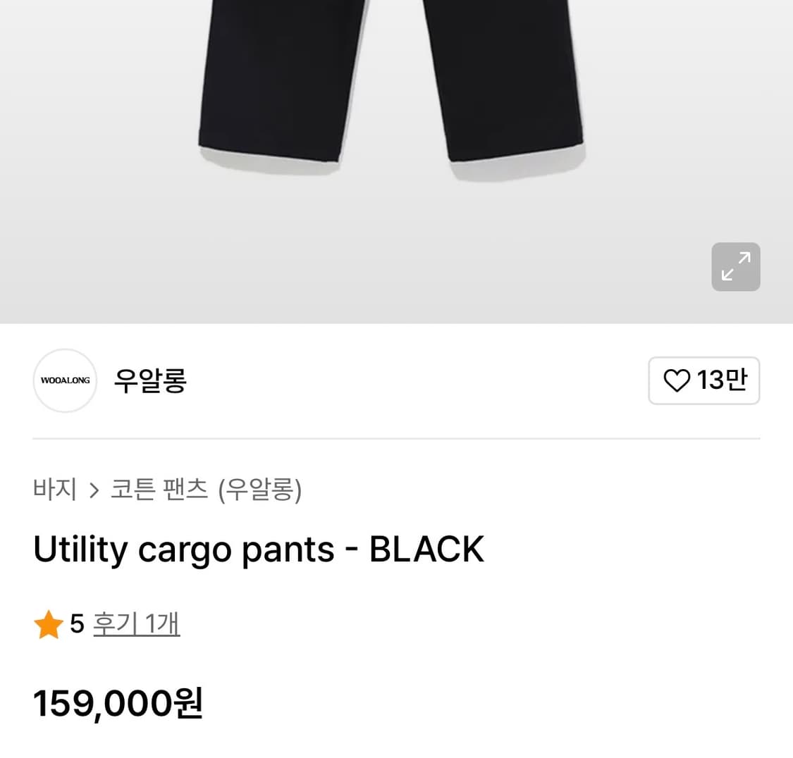 우알롱 Utility cargo pants 카고팬츠 (m 새상품) 상품이미지5