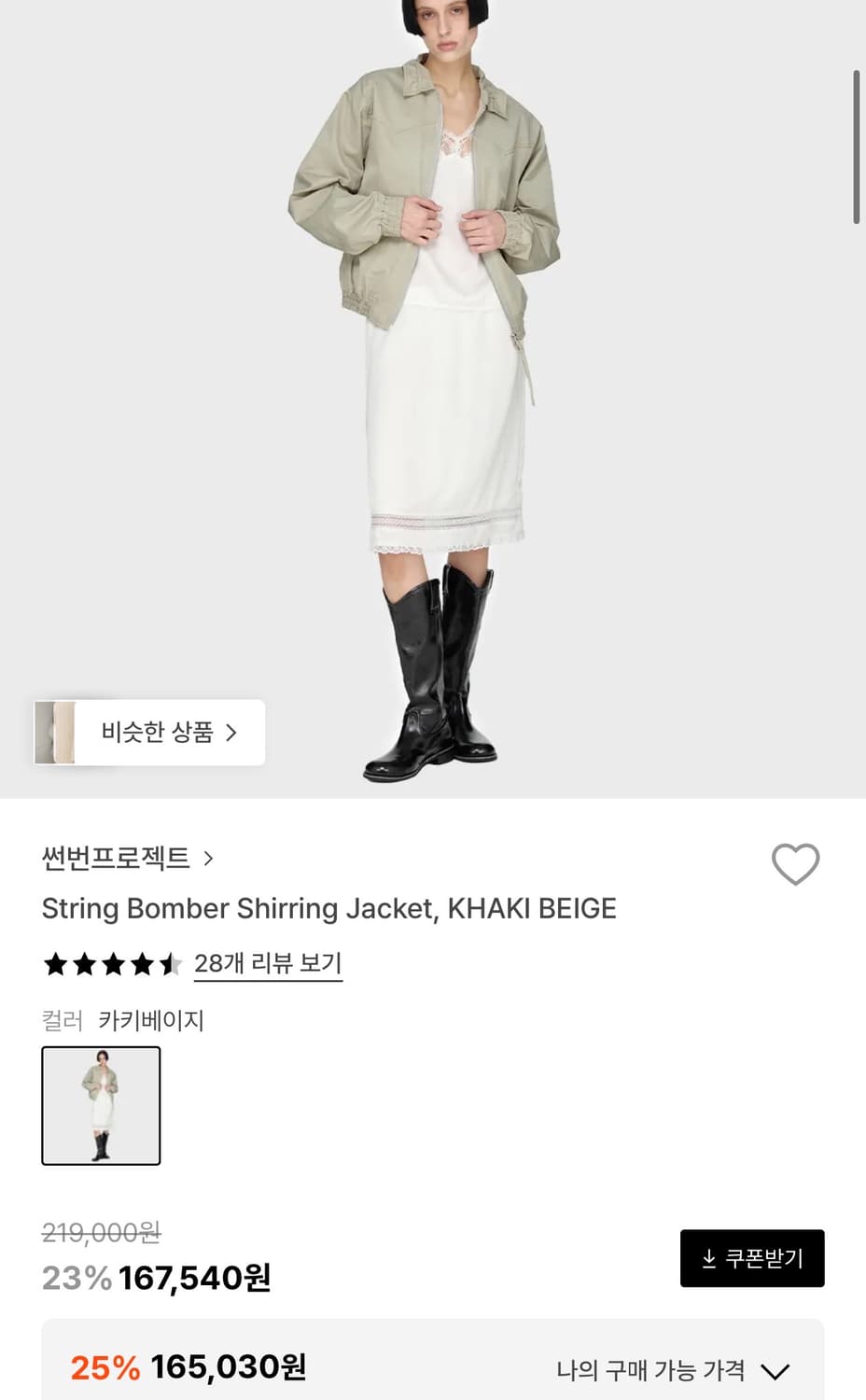 썬번프로젝트 봄버 자켓 카키베이지 FREE 상품이미지4