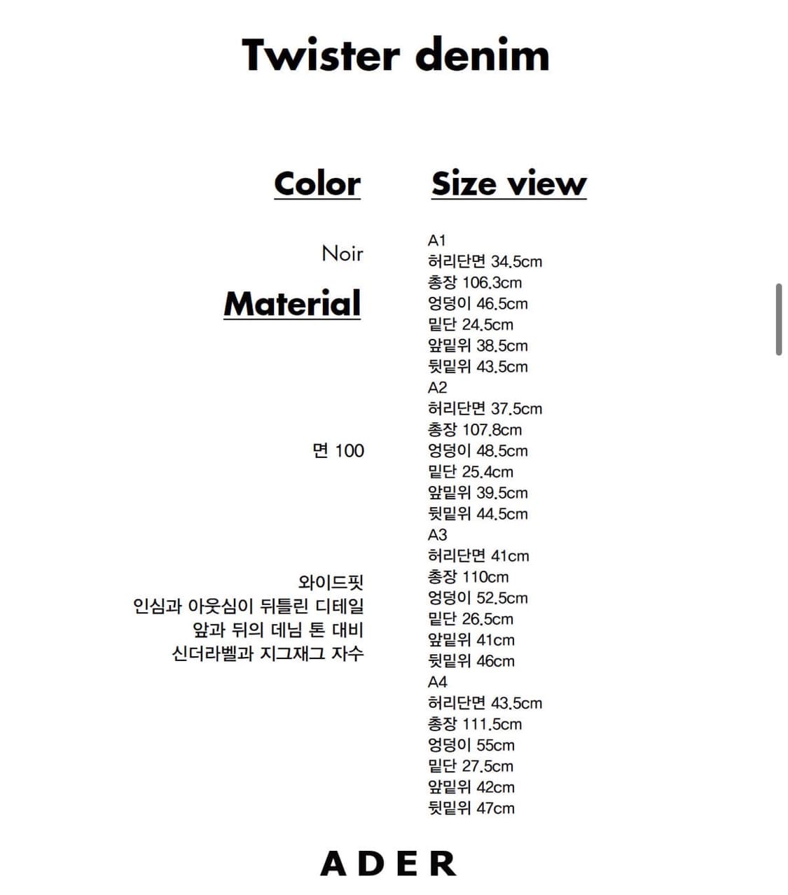 A3)아더에러 트위스터 데님 흑청 상품이미지5