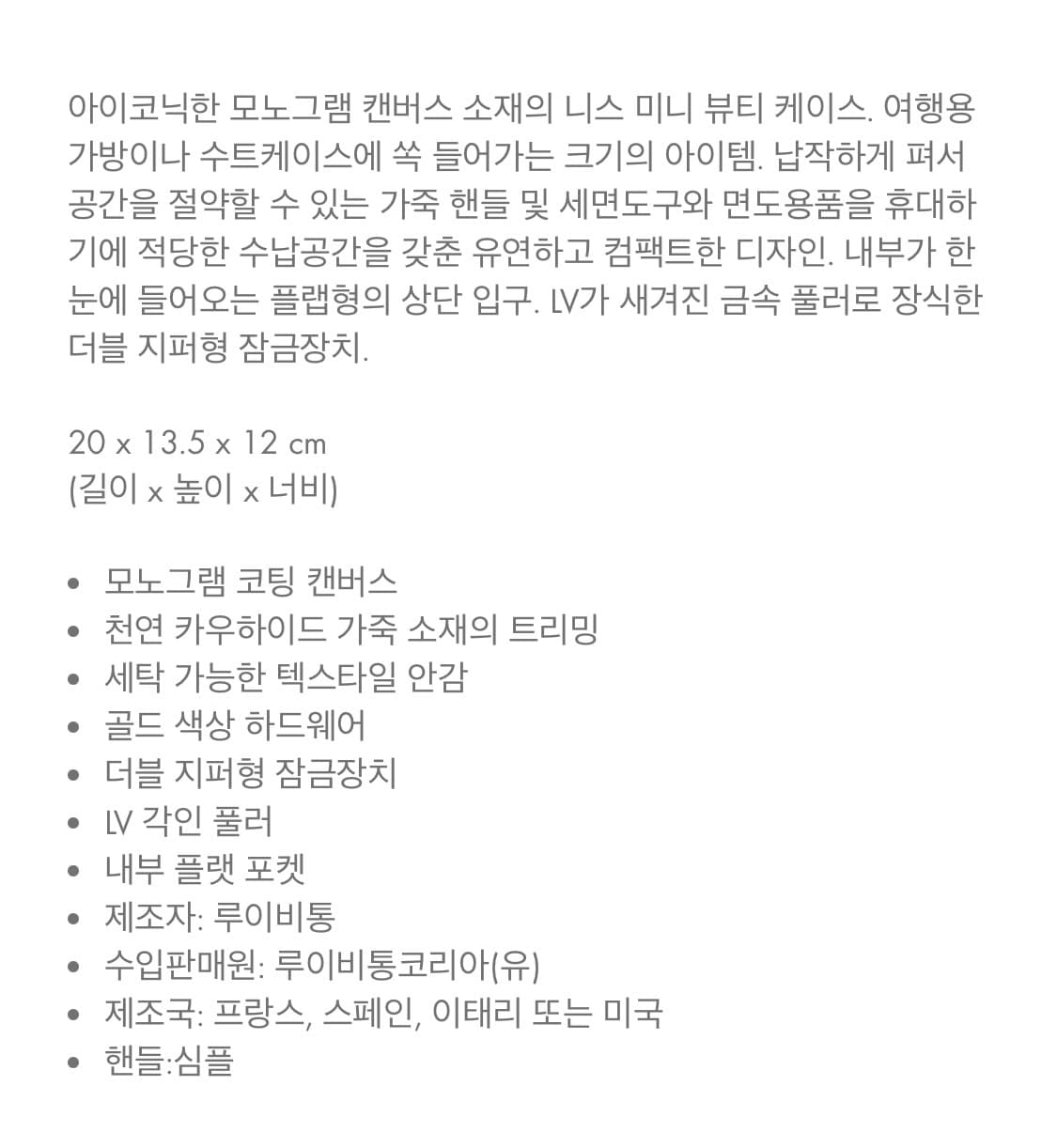 [새상품/미사용] 루이비통 니스 미니 뷰티 케이스 파우치 상품이미지9