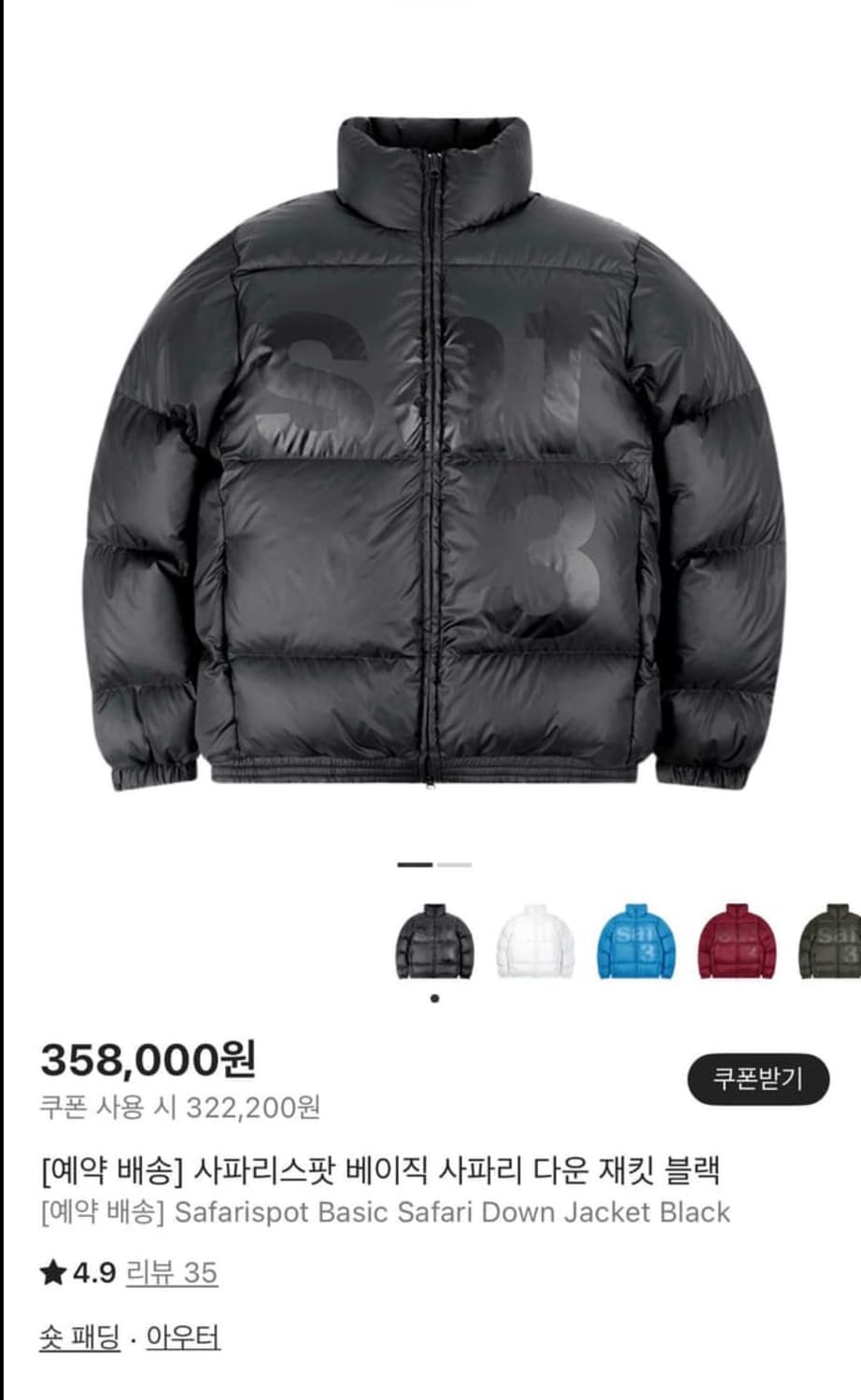 사파리스팟 패딩 0 사이즈 상품이미지1