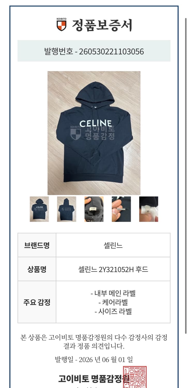 [XS Size/감정서] 셀린느 코든 후드티 상품이미지6