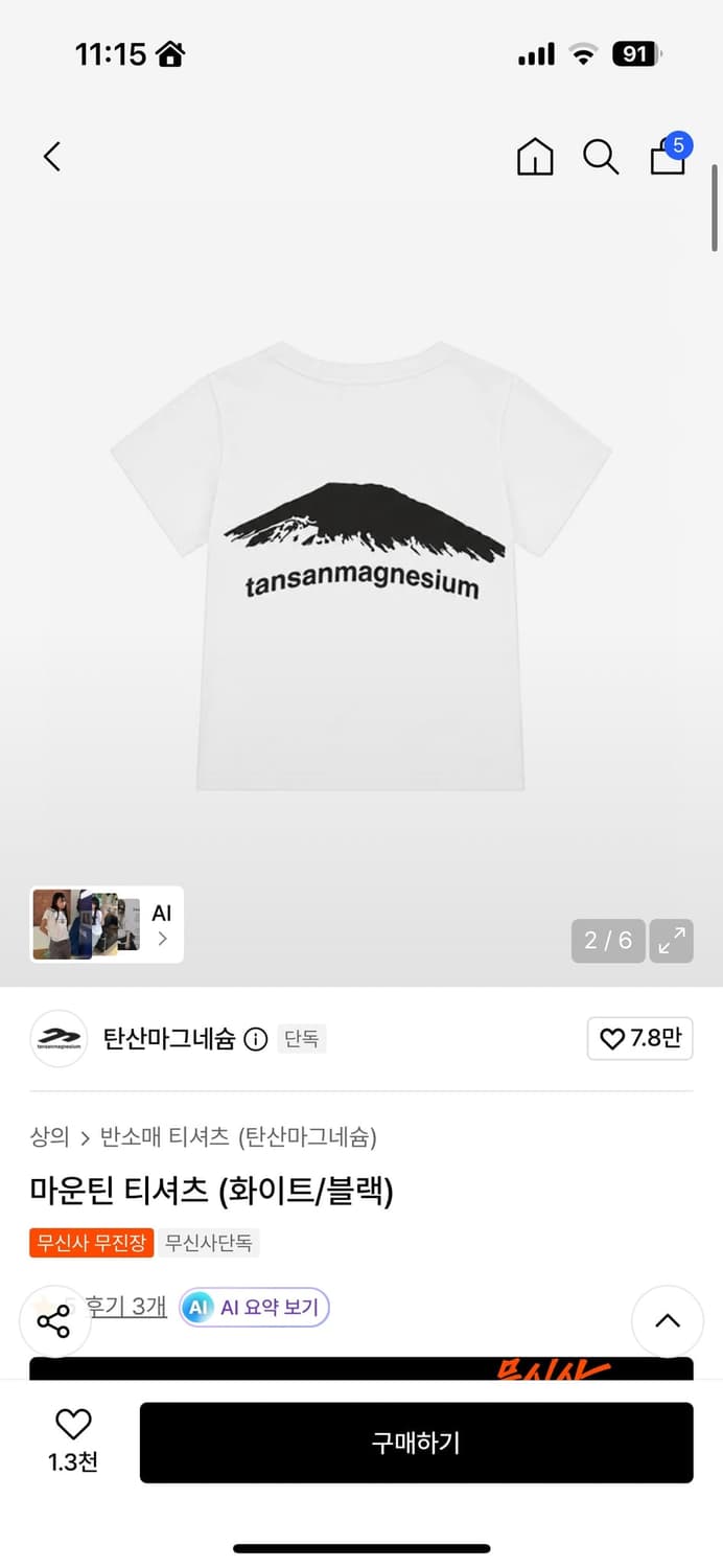 탄산마그네슘 마운틴 티셔츠 반팔 화이트 상품이미지1