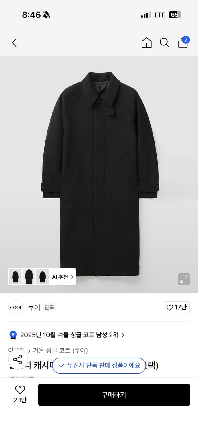 쿠어 벨란디 캐시미어 발마칸 코트 블랙 S사이즈  상품이미지1