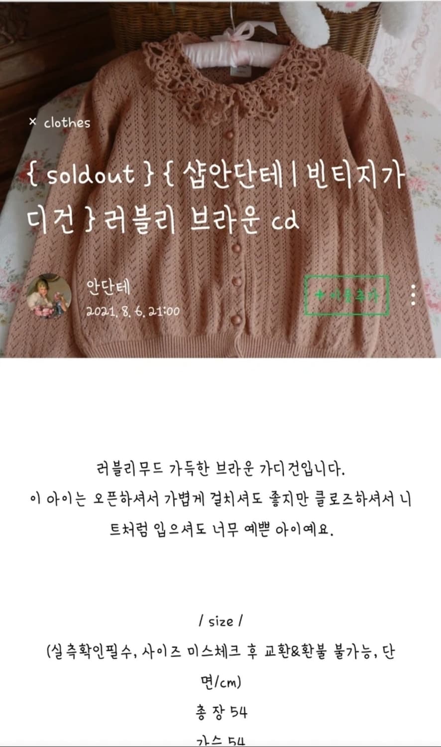 샵안단테 빈티지 러블리 브라운 가디건 상품이미지2