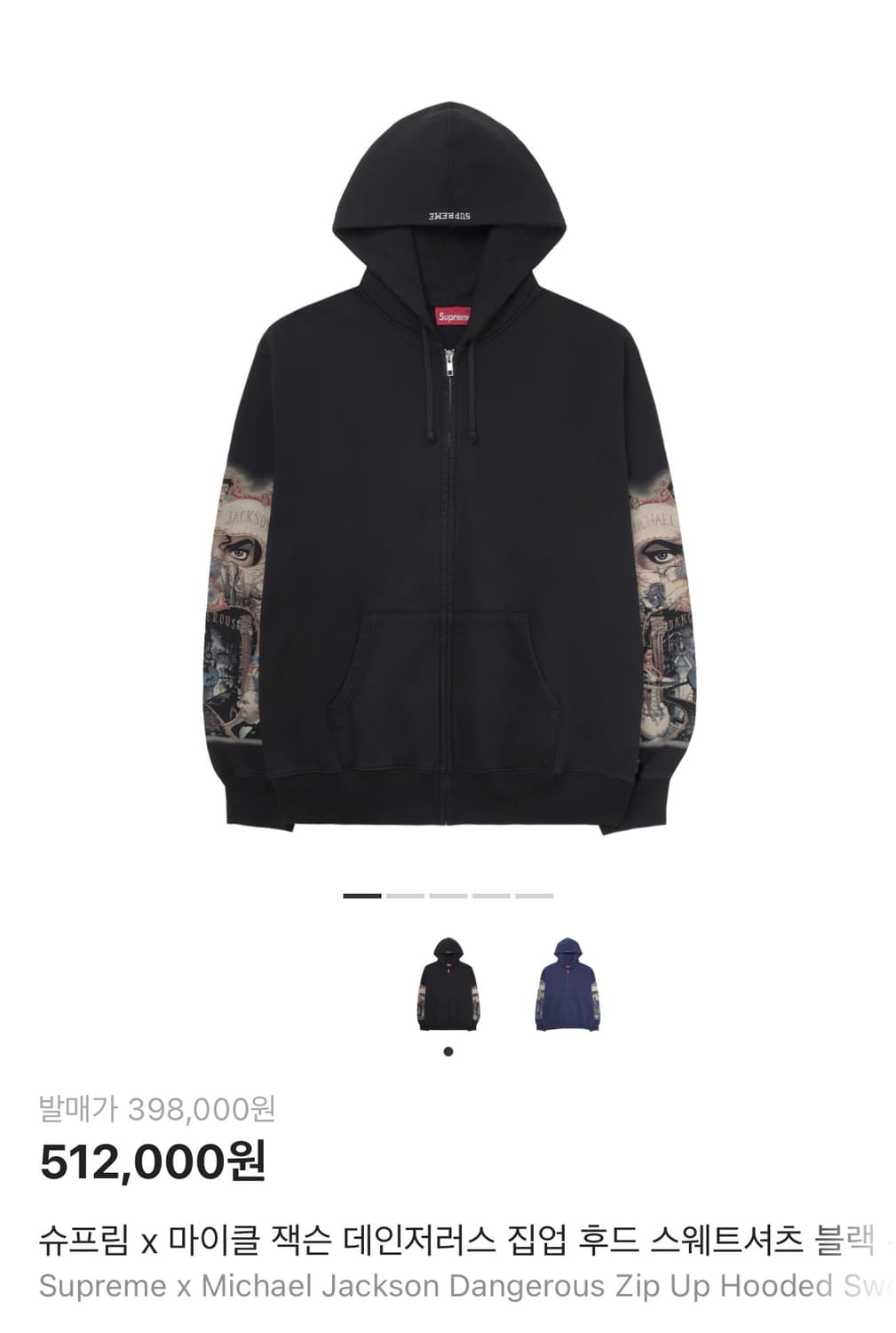 (M) 슈프림 x 마이클 잭슨 데인저러스 집업 후드 블랙 상품이미지1