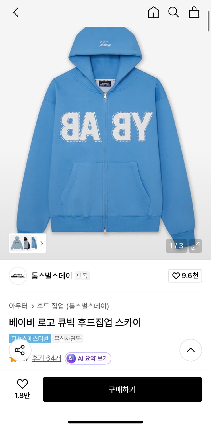 톰스벌스데이 베이비 로고 큐빅 후드집업 스카이 상품이미지1