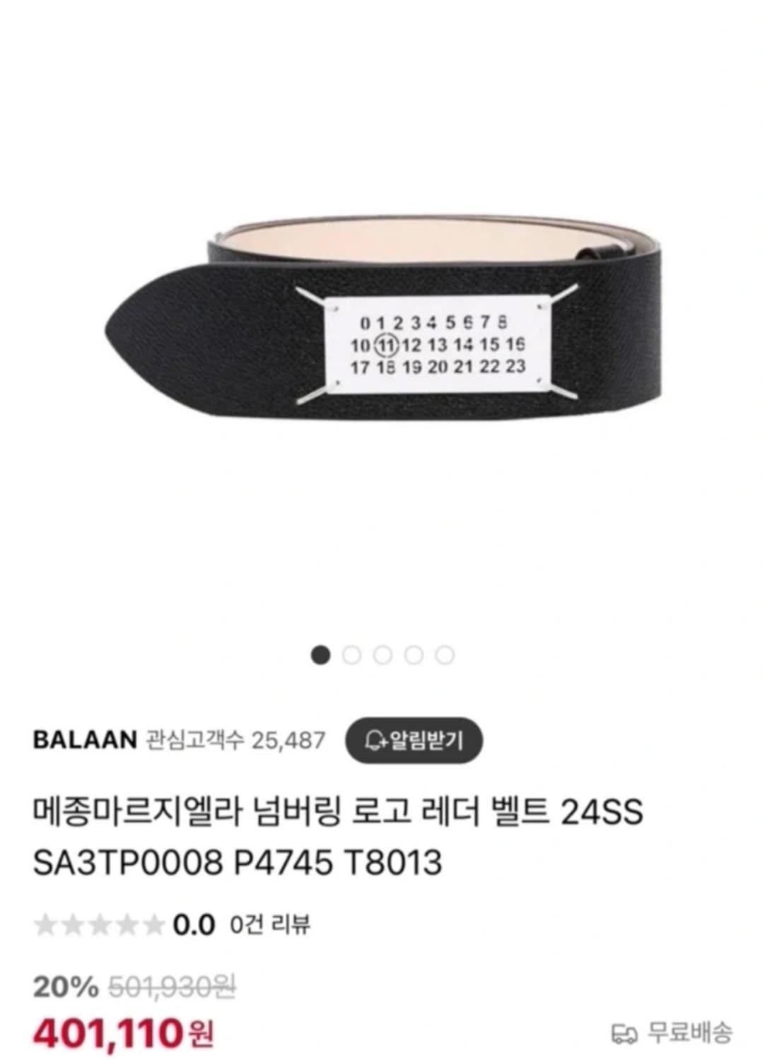 메종 마르지엘라 넘버링 로고 레더 벨트 상품이미지1