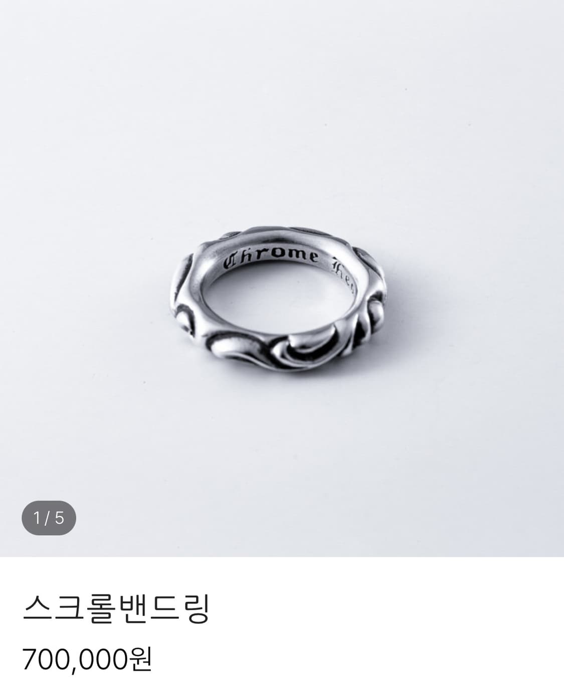 크롬하츠 스크롤밴드링 us5.5호 [정품] 상품이미지6