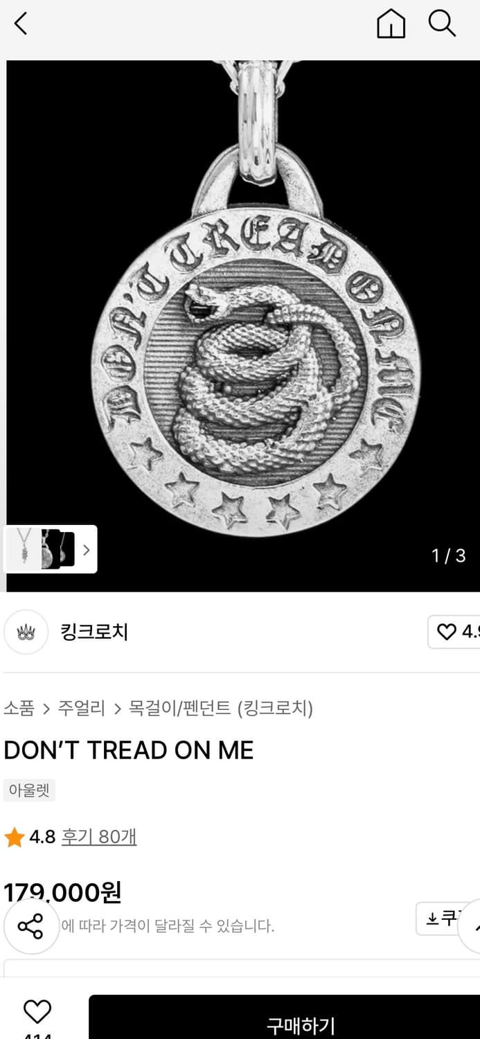 킹크로치 목걸이(팬던트+체인) 상품이미지1