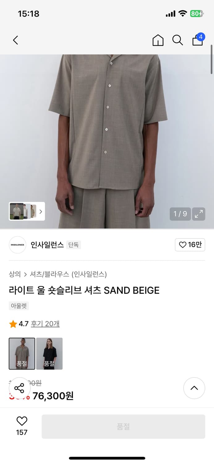 인사일런스 라이트 울 숏슬리브 셔츠 SAND BEIGE 상품이미지1