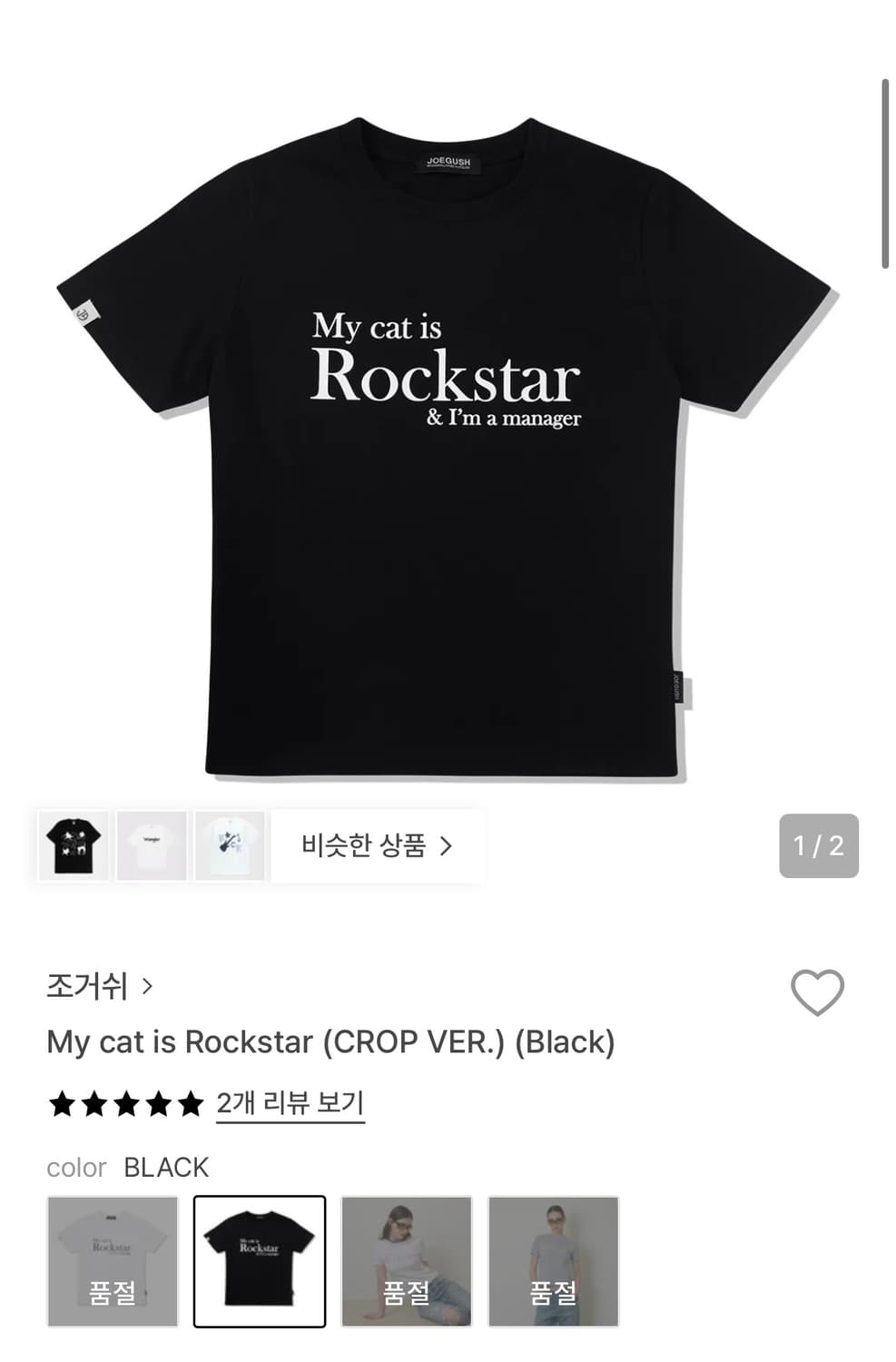 조거쉬 반팔 상품이미지1