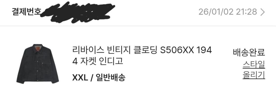 LVC s506xx 1944 대전판 46 사이즈(2xl) 상품이미지7
