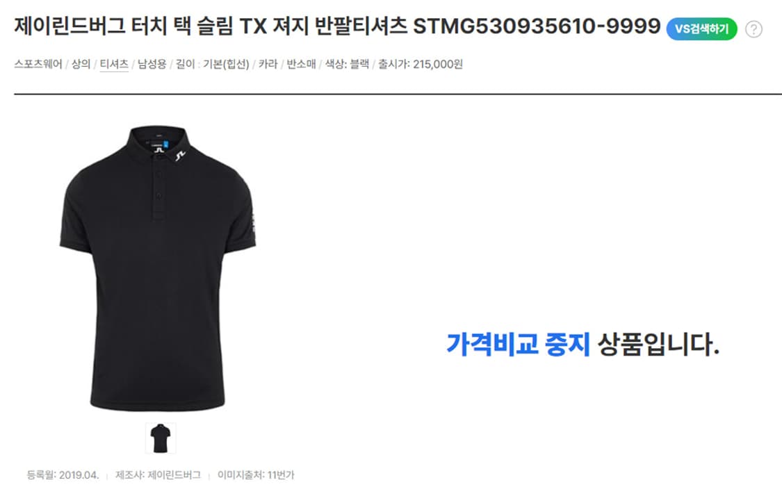 (S/90) 제이린드버그 터치 택 슬림 TX 져지 반팔티 상품이미지3