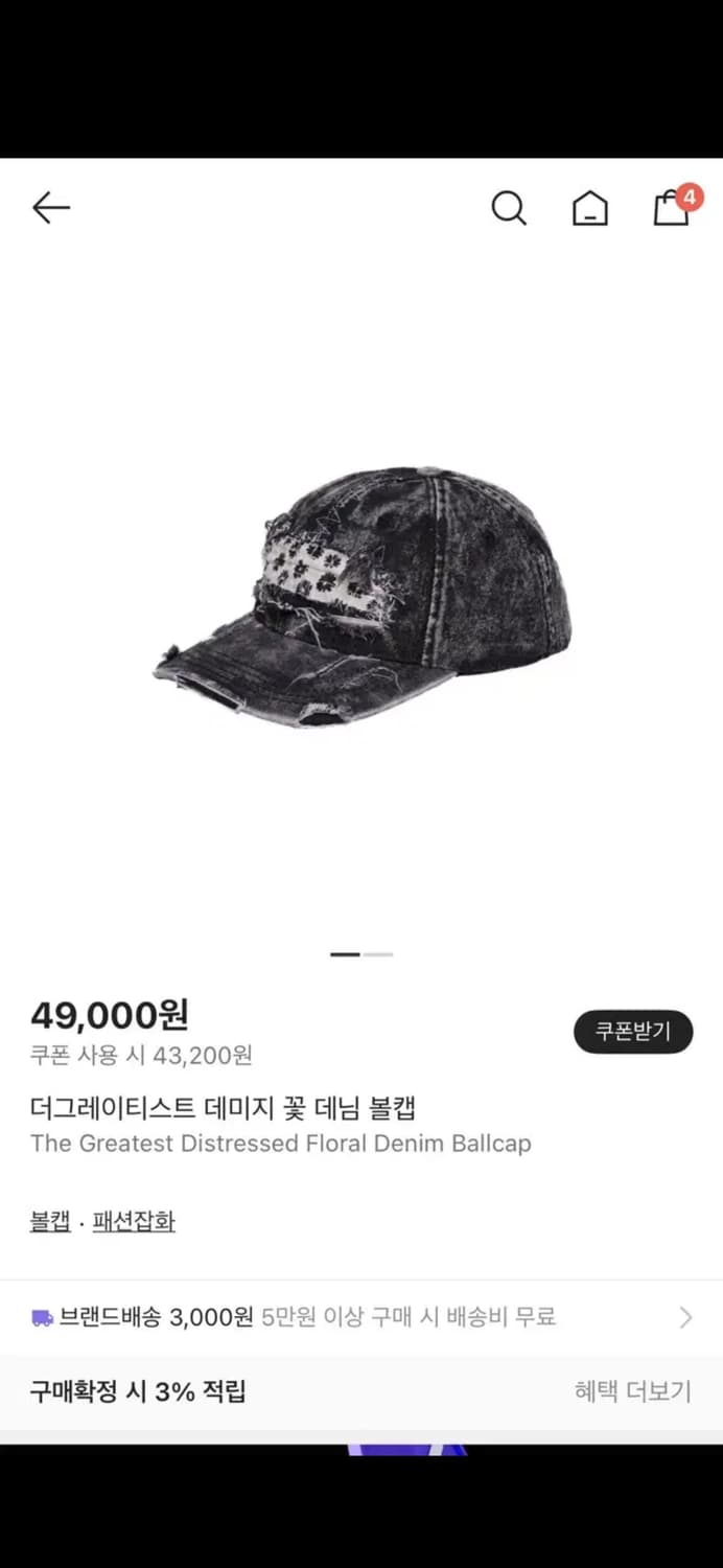 더그레이티스트 데미지 꽃 데님 볼캡 상품이미지1