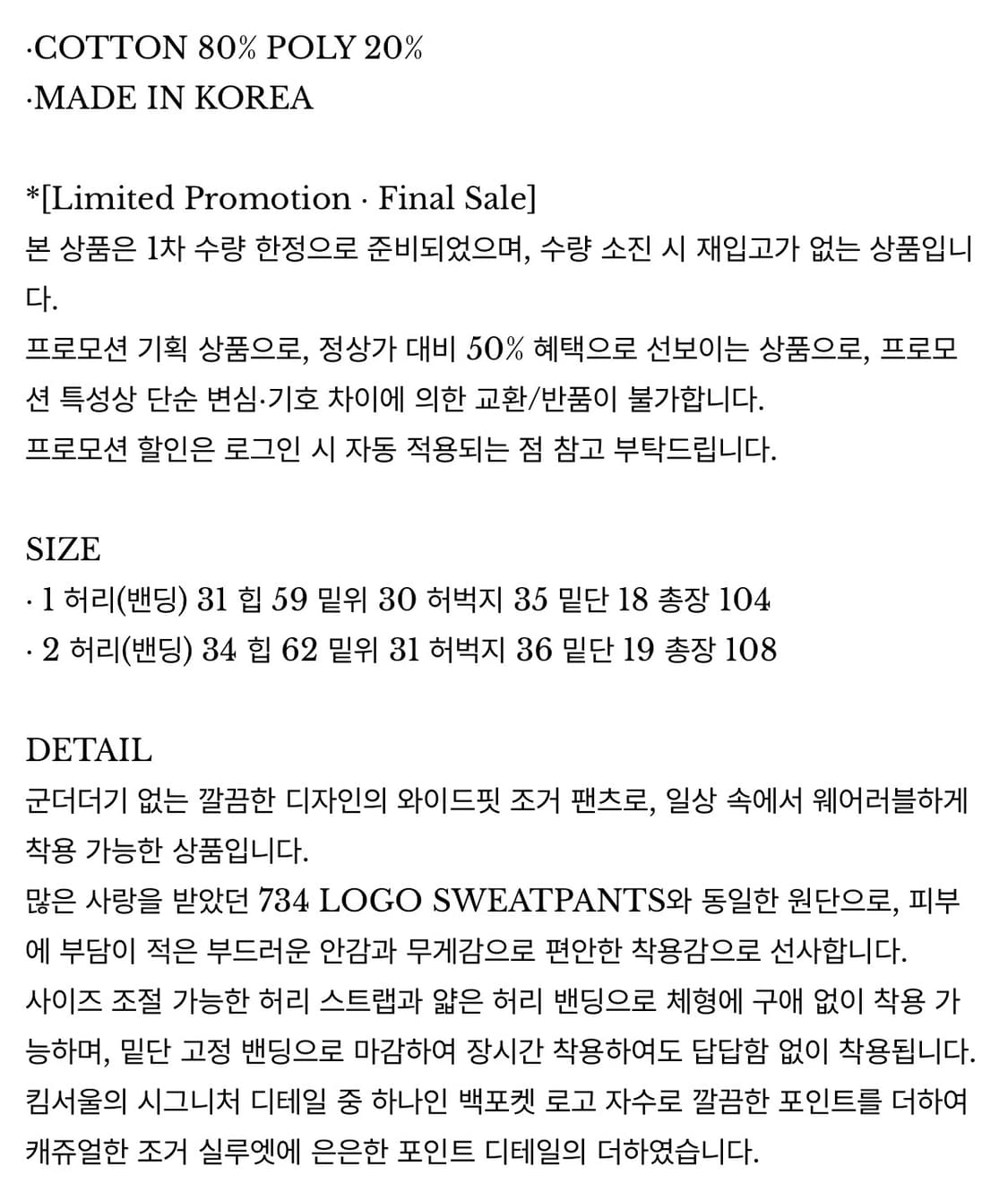 KIMSEOUL 킴서울 로고 스웻 조거 팬츠 블랙 1사이즈  상품이미지6